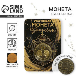 Цена за 2 шт. Монета сувенир знак зодиака «Близнецы», d=2.5 см