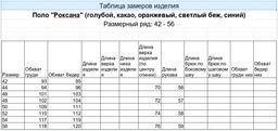 IV-CAPRIZ Роксана - поло из зимней рибаны  фото 43