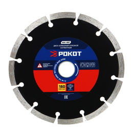 Диск отрезной алмазный сегментный 150*22,2мм, для мокрой и сухой резки"Рокот" бетон,кирпич,известняк