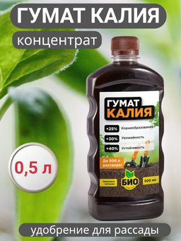Цена за 2 шт. Удобрение для рассады 0,5л Гумат Калия БИОМАСТЕР