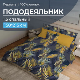 Пододеяльник 1,5-спальный, перкаль (Мира, синий) - Ивановотекстиль фото 14