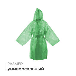 Дождевик - плащ, паянный, р. универсальный, МИКС