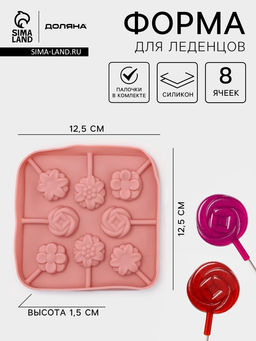 Форма для леденцов Доляна Летний полдень, силикон, 12.5?12.5?1.5 см, 8 ячеек (2.7?2.7 см), с палочками, МИКС  фото 2