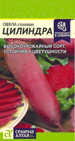 Свекла Цилиндра/Сем Алт/цп 2 гр.