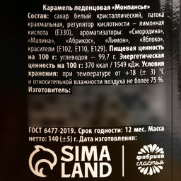 Монпансье Полная жесть в консервной банке, 100 г. - Simaland фото 3