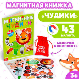 Книжка- игрушка Магнитные чудики - Буква-ленд фото 9