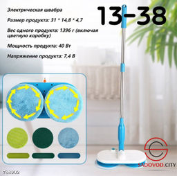 Электрическая швабра для пола