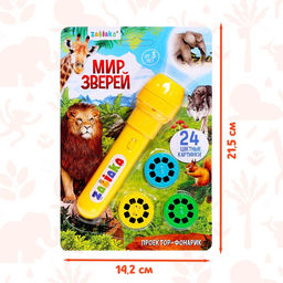 Проектор-фонарик Мир зверей, световые эффекты, 3 слайда, 24 картинки, МИКС - Zabiaka фото 6