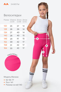 Велосипедки в рубчик для девочки Happyfox