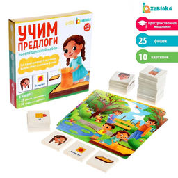 Логопедический набор Учим предлоги