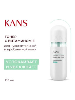 KANS Успокаивающий тонер для лица 130 мл