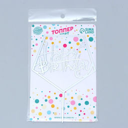 Топпер С днём рождения, акрил - Страна карнавалия фото 4