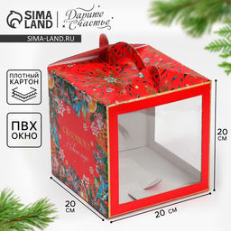 Цена за 5 шт. Коробка кондитерская с окном, сундук, Новогодняя ботаника 20 х 20 х 20 см