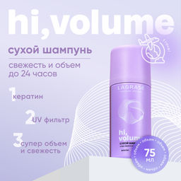 LA GRASE Жидкость для укладки волос Double Volume, 150мл (РФ) - LaGrase фото 2