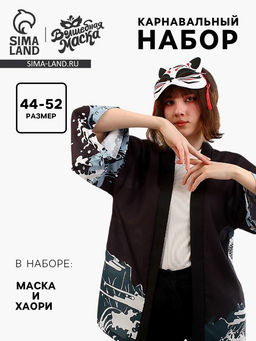 Карнавальный набор «Кицунэ: дракон», р. 44–52: маска, хаори
