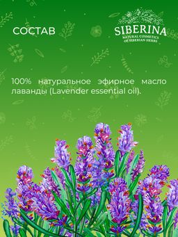 Эфирное масло лаванды - Siberina фото 11