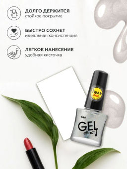 KIKI Д/НОГТЕЙ Лак д/ногтей GEL Effect без УФ-лампы 076 прозрачные искры