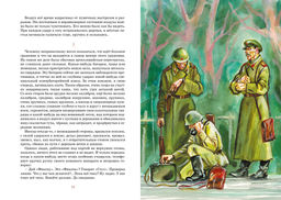 Сын полка. Катаев В. - Махаон фото 2