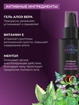 Натуральный лубрикант Пролонгатор удовольствия - Siberina фото 3
