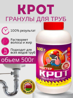 Гранулы для удаления засоров "Мастер крот" 500г