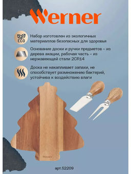 52209 WERNER Набор ножей для сыра FESTA 3 пр.: нож, вилка, доска 23,5x25 см. Материал: нерж.сталь, акация.