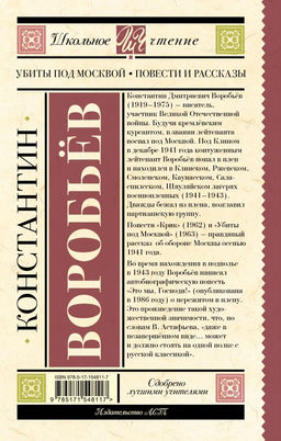 Убиты под Москвой. Повести и рассказы