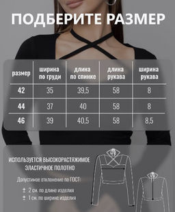 Кроп-топ с регулируемыми завязками  жен.арт.1128-1,черный - Binita фото 15