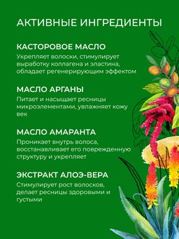 Масло восстанавливающее после наращивания ресниц с алоэ-вера SIBERINA