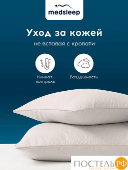 Подушка со съемным стеганым чехлом MEDSLEEP HIMALAYAS хлопок/шерсть/микровол.  фото 13