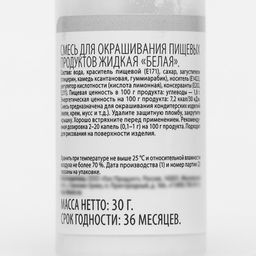 Цена за 2 шт. Пищевой краситель Top decor "белый", 30г