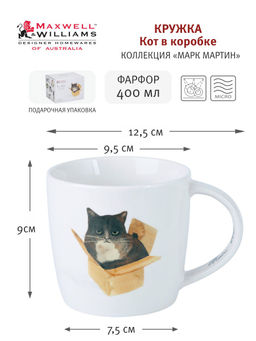 Кружка Кот в коробке, 0,4 л - Maxwell & Williams фото 4