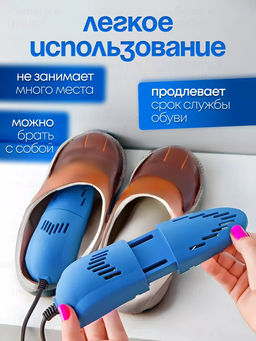 Сушилка для обуви 83422