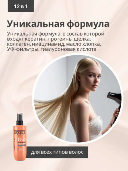 ГАММА спрей-уход д/волос Несмываемый 12в1 PERFECT HAIR