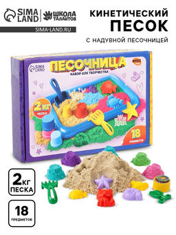 УЦЕНКА Кинетический песок с надувной песочницей