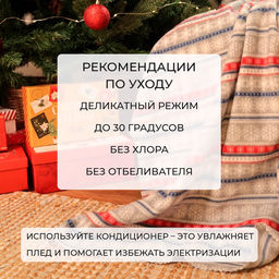 Плед флисовый новогодний Экономь и Я «Новогодний узор» 150×200 см