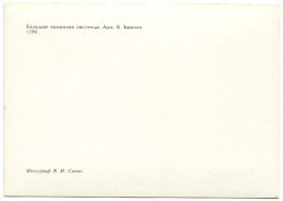 Открытка Павловск Большая каменная лестница