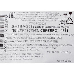 Посыпка кондитерская с мягким центром Блеск: синяя, серебряная, 50 г - Кондимир фото 3
