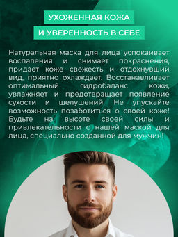 Маска для лица "Увлажняющая" мужская SIBERINA