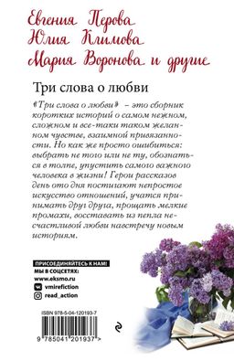 Три слова о любви