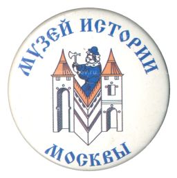 Значок Музей истории Москвы