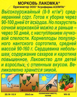 Морковь Лакомка 2г (Аэлита)