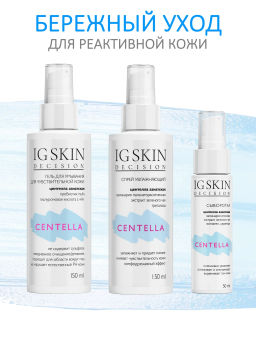 Гель для умывания CENTELLA - IG SKIN DECISION фото 10