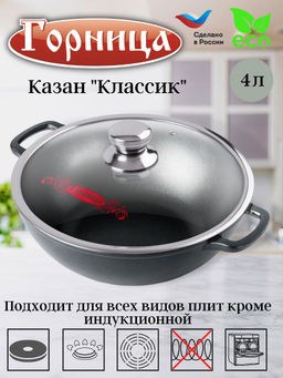 Казан 280/100 4 литра с крышкой кн2832а