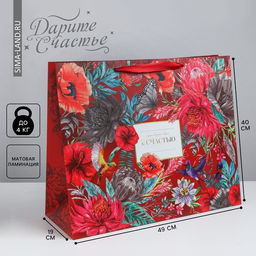 Пакет подарочный ламинированный, упаковка, «К Счастью», XL 49×40×19 см