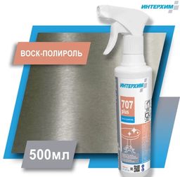 ИНТЕРХИМ 707 PLUS Воск-полироль для гладких поверхностей, 0,5 л.+спрей