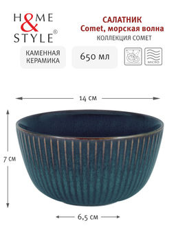 Салатник Comet морская волна, 14 см, 0,65 л - Home & Style фото 4