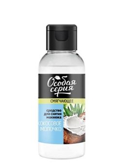 О.СЕРИЯ д/лица д/снятия макияжа Смягчающее средство Кокосовое молочко 150мл