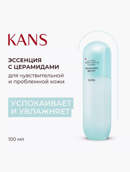 KANS Успокаивающая укрепляющая эссенция для лица 100мл