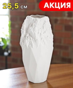 Ваза для цветов, 25,5 см, декоративная, фарфор P, белая, матовая, Текстура, Gloria