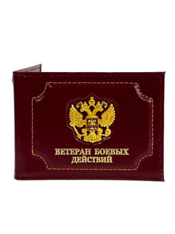 Обложка для удостоверения Ветеран боевых действий искусственная кожа, цвет бордовый